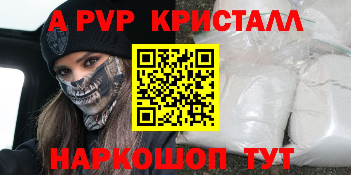 Alpha PVP Crystall Одинцово