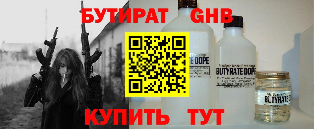 БУТИРАТ жидкий экстази  БУТИРАТ  Одинцово  Вход с VPN 