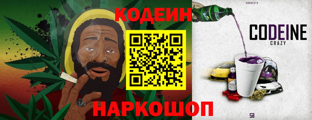 Одинцово  где можно купить наркотик  Вход с VPN  Кодеин напиток Lean (лин) 