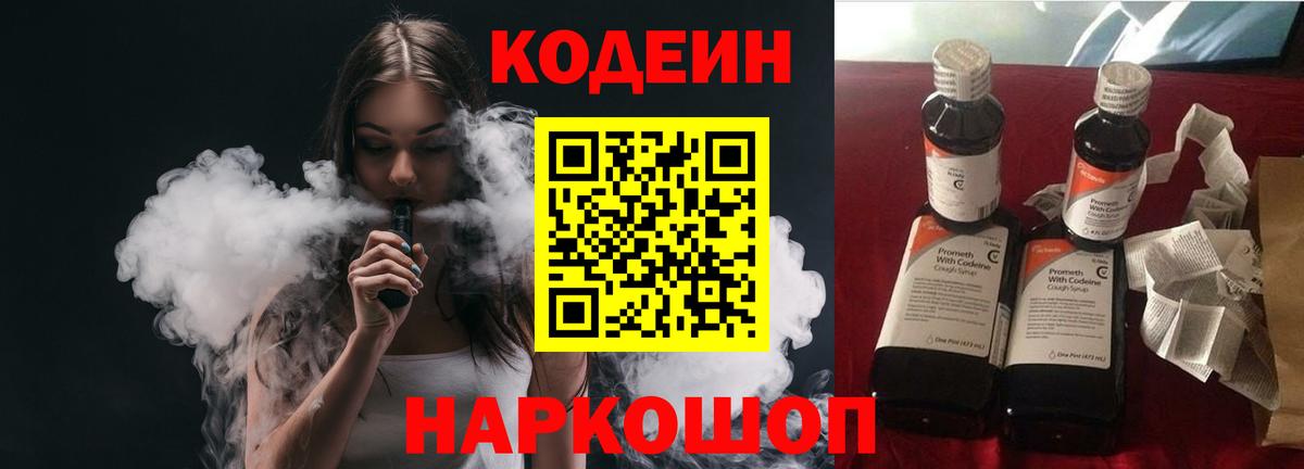 Кодеиновый сироп Lean напиток Lean (лин) Одинцово