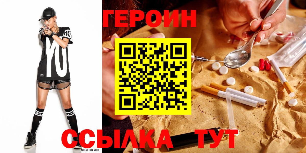 ГЕРОИН Heroin  ГЕРОИН  Одинцово  Вход с VPN 