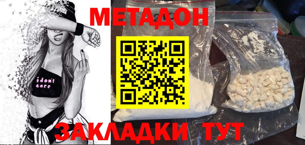 МЕТАДОН белоснежный Одинцово