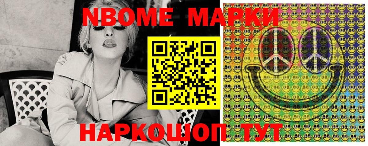 Марки N-bome  Наркотические марки 1,8мг  Одинцово  Вход с VPN  Наркотические марки 1,8мг 