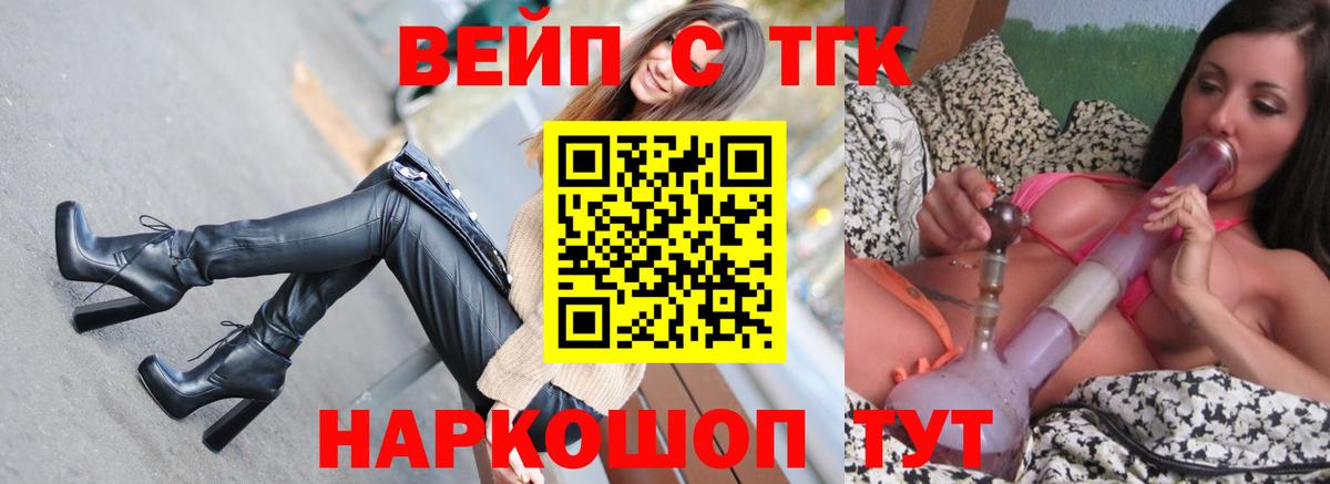 ТГК концентрат  Дистиллят ТГК вейп с тгк  Вход с VPN  Одинцово 